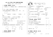 期末押题卷（试题）二年级上册数学人教版