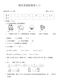 期末普通检测卷（试题）-三年级上册数学青岛版