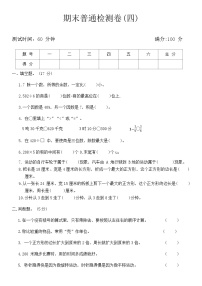 期末普通检测卷(四)（试题）青岛版三年级数学上册