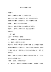 人教版五年级上册积的近似数教案设计