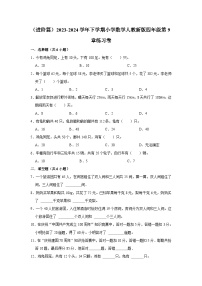 人教版四年级下册9 数学广角 ——鸡兔同笼单元测试练习