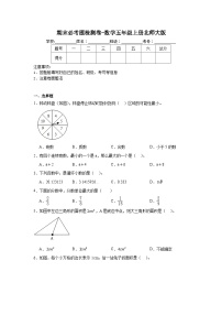 期末必考题检测卷-数学五年级上册北师大版