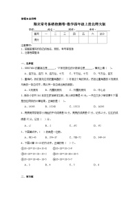 期末常考易错检测卷-数学四年级上册北师大版