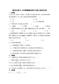 期末单元复习：百分数精选题-数学六年级上册北师大版