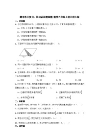 期末单元复习：比的认识精选题-数学六年级上册北师大版