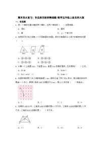 期末单元复习：多边形的面积精选题-数学五年级上册北师大版