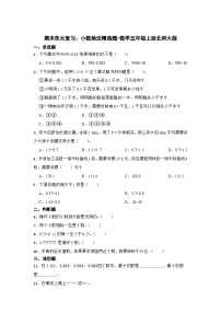 期末单元复习：小数除法精选题-数学五年级上册北师大版