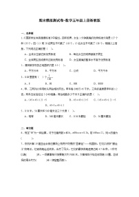 期末模拟测试卷-数学五年级上册浙教版