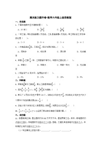 期末能力提升卷-数学六年级上册苏教版