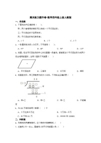 期末能力提升卷-数学四年级上册人教版