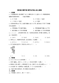 期末能力提升卷-数学五年级上册人教版