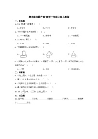 期末能力提升卷-数学一年级上册人教版