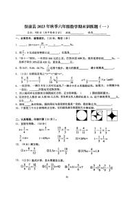 湖北省襄阳市保康县2023-2024学年六年级上学期期末训练数学试题