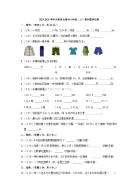 吉林省长春市2023-2024学年三年级上学期期末数学试卷