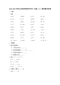 山东省济南市市中区2022-2023学年二年级上学期期末数学试卷