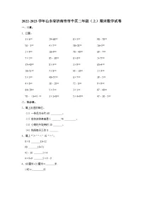 山东省济南市市中区2022-2023学年二年级上学期期末数学试卷