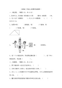 2023-2024学年期末检测（试题）人教版数学二年级上册.1