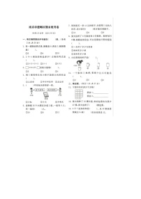 江苏省南京市建业区2021-2022学年二年级上学期期末数学试题