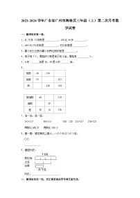 2023-2024学年广东省广州市海珠区三年级（上）第二次月考数学试卷