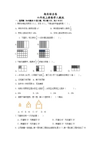 期末综合卷+（试题）+-六年级上册人教版数学