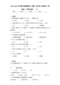 期末质量检测（试题）-四年级上册数学青岛版