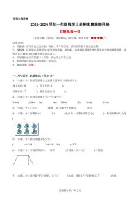 2023-2024学年二年级数学上册期末素养测评提高卷（一）