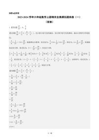 2023-2024学年六年级数学上册期末全真模拟提高卷（一）（苏教版）