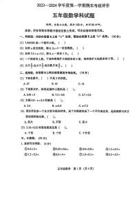 广东省江门市新会区2023-2024学年五年级上学期期末调研考试数学试题