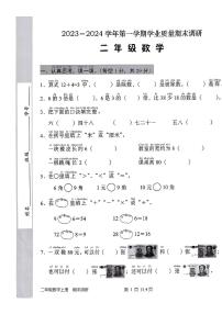 广东省深圳市宝安区2023-2024学年二年级上学期学业质量期末调研数学试题