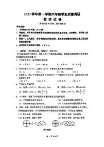 上海市闵行区2023-2024学年六年级上学期期末考试数学试卷