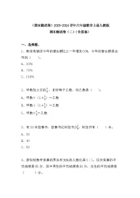 （期末测试卷）2023-2024学年六年级数学上册人教版期末测试卷（二）（含答案）