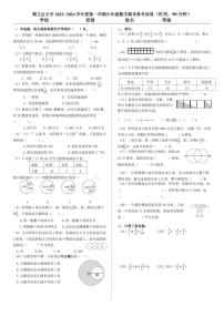 北京市北京市顺义区2023-2024学年六年级上学期期末数学试题