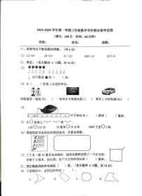 北京市朝阳区2023-2024学年三年级上学期期末数学试卷