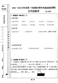 内蒙古自治区呼和浩特市新城区2023-2024学年五年级上学期期末质量抽测数学试题