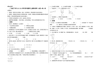 （广州期末押题）广东省广州市2023-2024学年四年级数学上册期末测评·最后一卷A卷（人教版）