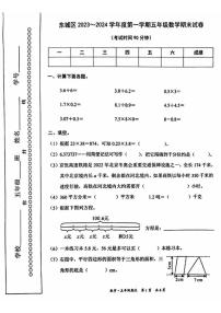 北京市东城区2023-2024学年五年级上学期数学期末测试卷