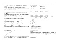 （深圳期末押题）广东省广州市2023-2024学年六年级数学上册期末测评·最后一卷A卷（人教版）