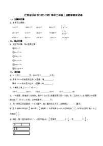 江苏省徐州市邳州市2020-2021学年三年级上学期数学期末试卷