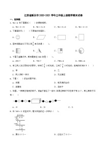 江苏省徐州市新沂市2020-2021学年三年级上学期数学期末试卷