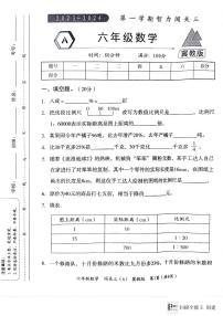 河北省邢台市威县2023-2024学年上学期六年级数学期末试题（扫描版，含答案）