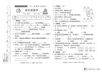 河北省邢台市威县2023-2024学年上学期四年级数学期末试题（扫描版，含答案）