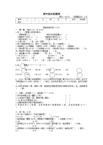 2023三年级数学上学期期中综合检测卷（人教版）
