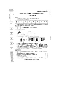 陕西省铜川市宜君县五里镇杨沟小学2023-2024学年三年级上学期期末数学试题