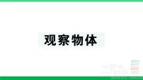 三年级数学上册期末复习第3天观察物体作业课件北师大版