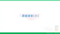 五年级数学上册易错清单六课件苏教版
