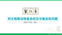 六年级数学上册期末复习第11天列方程解决稍复杂的百分数实际问题作业课件苏教版