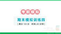 六年级数学上册期末复习考前模拟期末模拟训练四作业课件苏教版