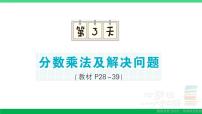 六年级数学上册期末复习第3天分数乘法及解决问题作业课件苏教版