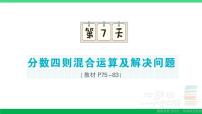 六年级数学上册期末复习第7天分数四则混合运算及解决问题作业课件苏教版