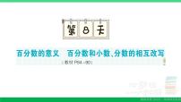 六年级数学上册期末复习第8天百分数的意义百分数和小数分数的相互改写作业课件苏教版